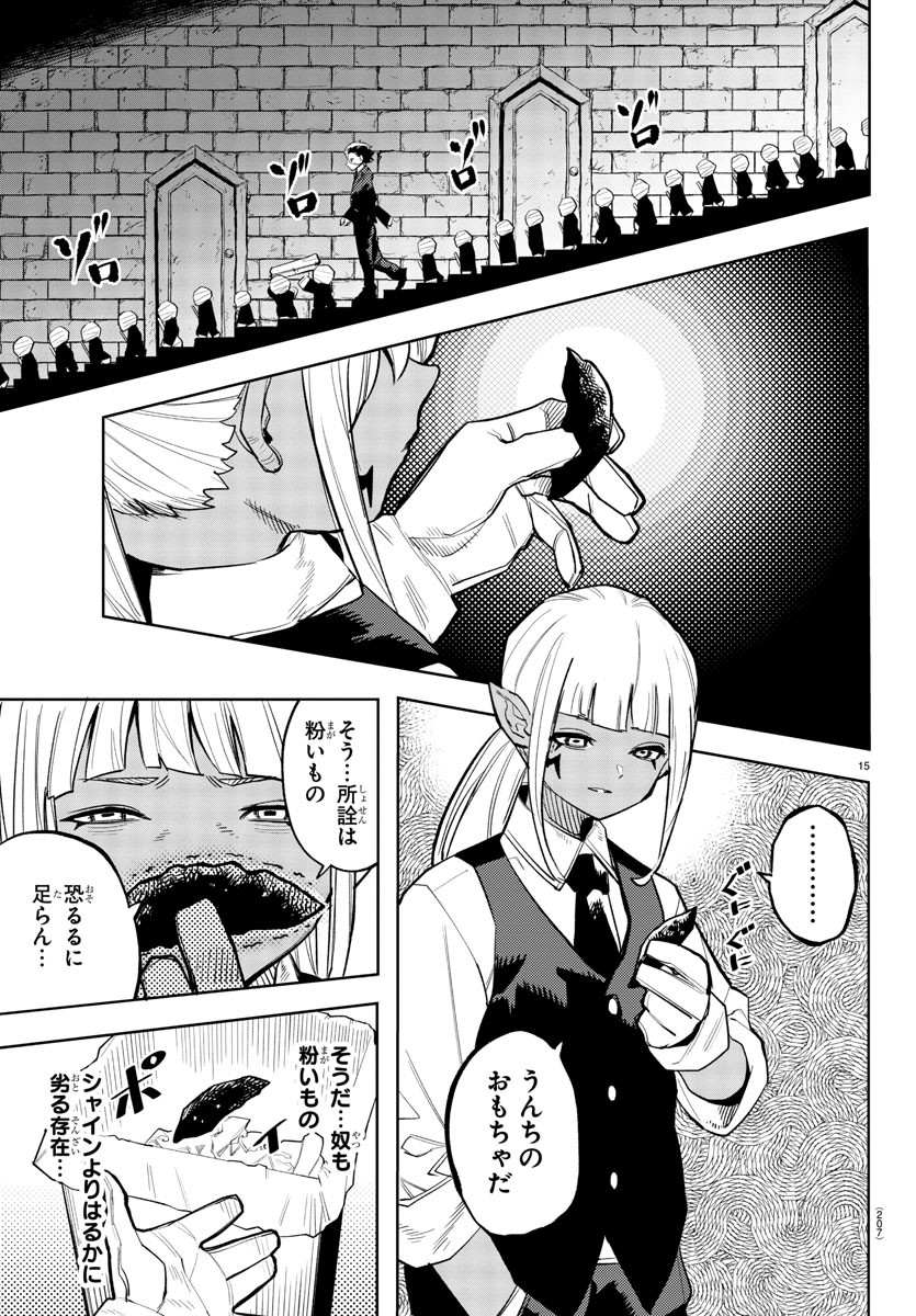 シャイ 第204話 - Page 15