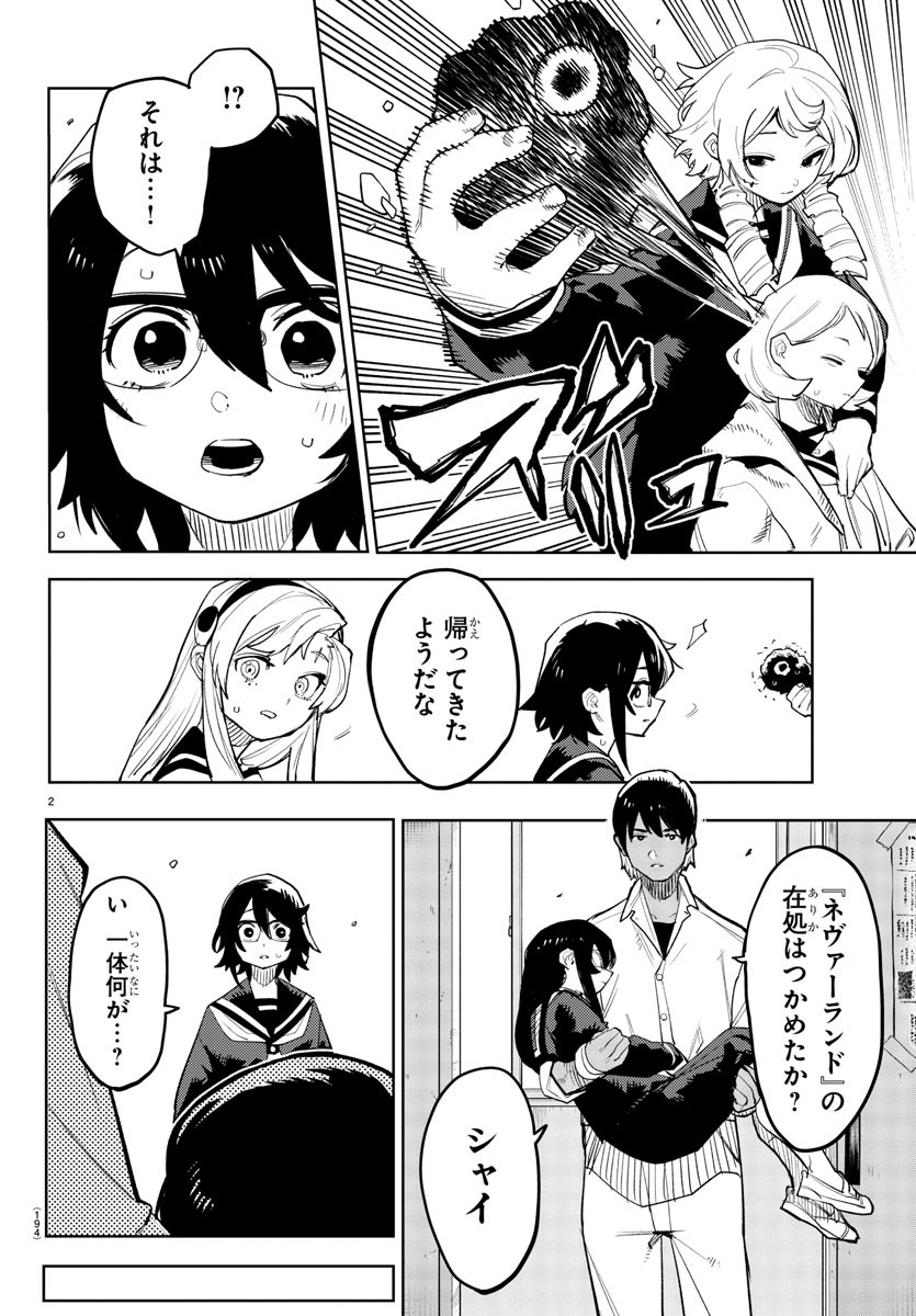 シャイ 第204話 - Page 2