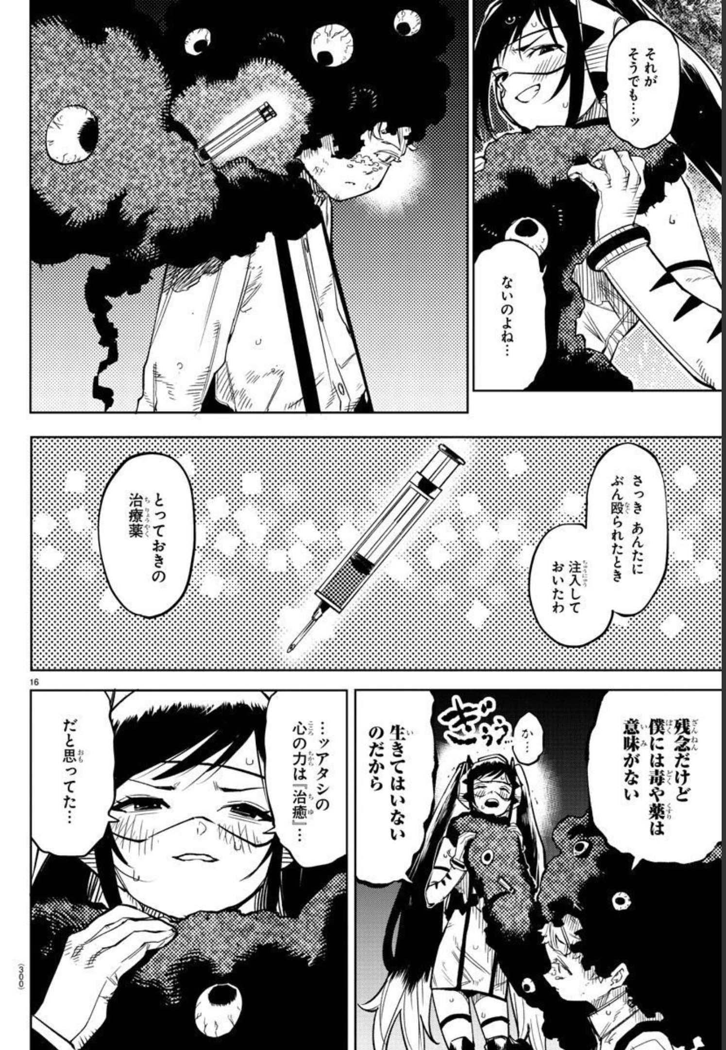 シャイ 第138話 - Page 16