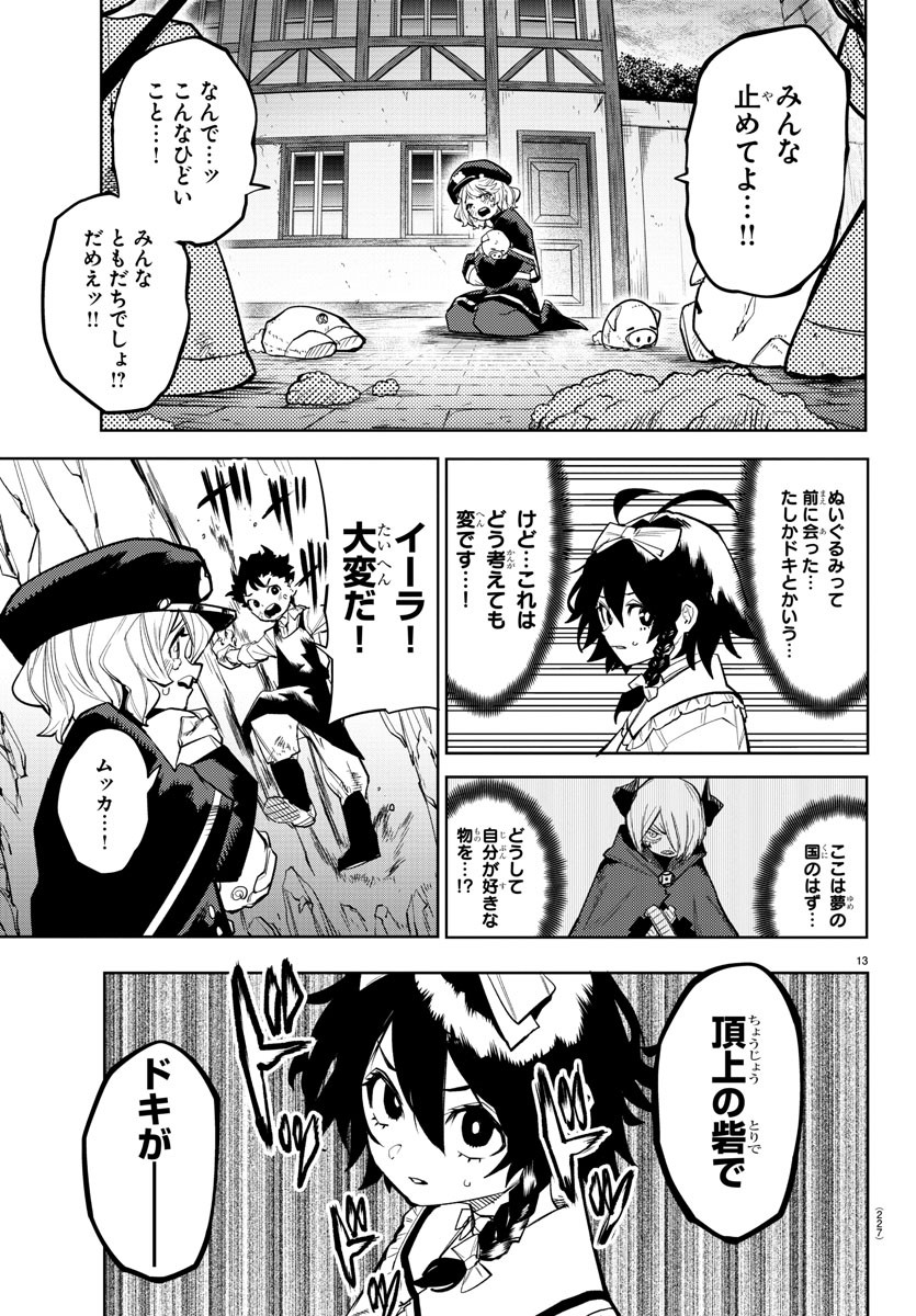 シャイ 第160話 - Page 13