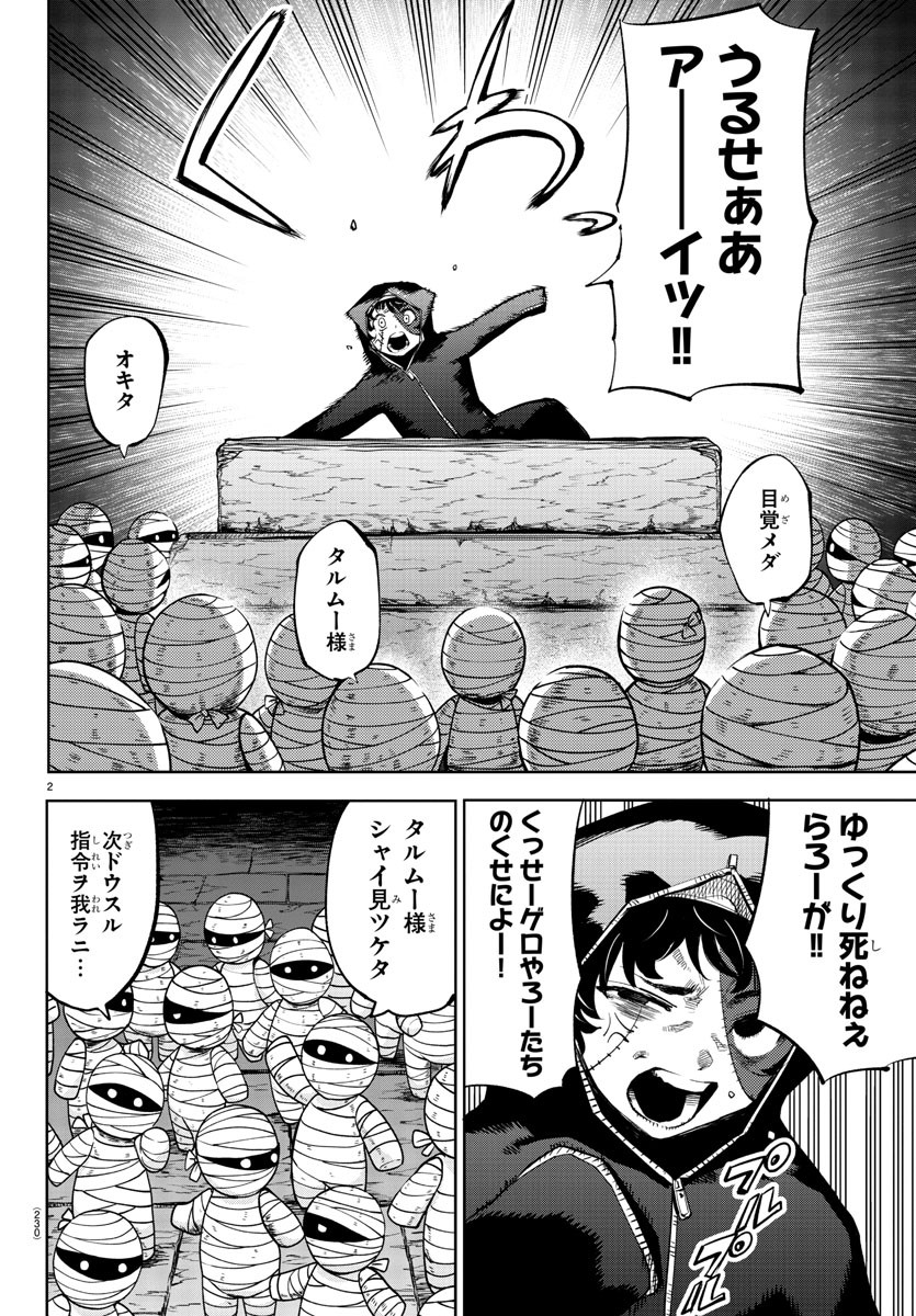 シャイ 第104話 - Next 第105話