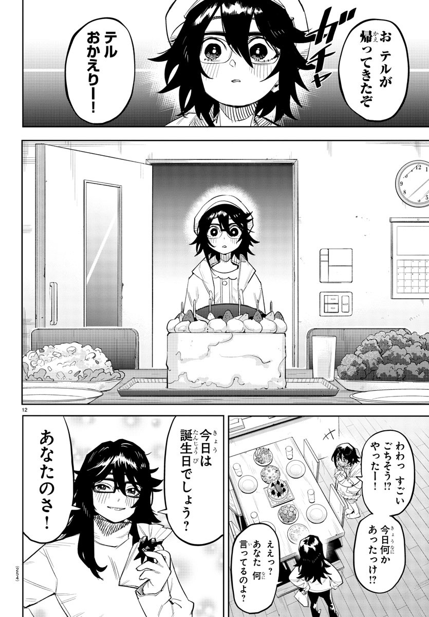 シャイ 第221話 - Page 12