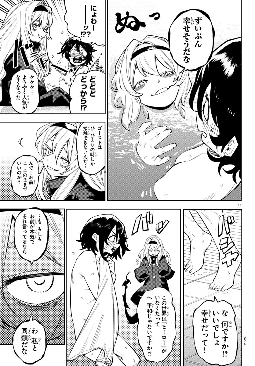 シャイ 第221話 - Page 15