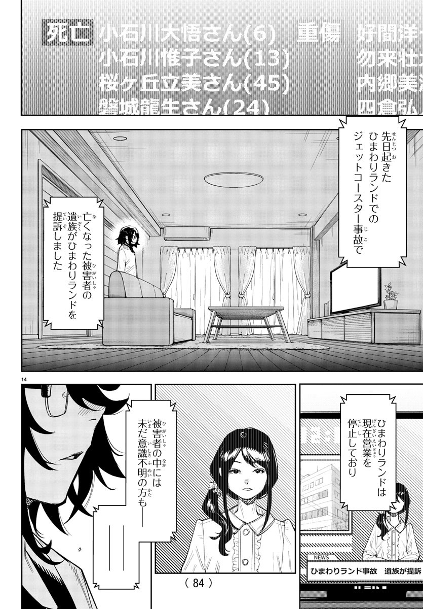 シャイ 第222話 - Page 15