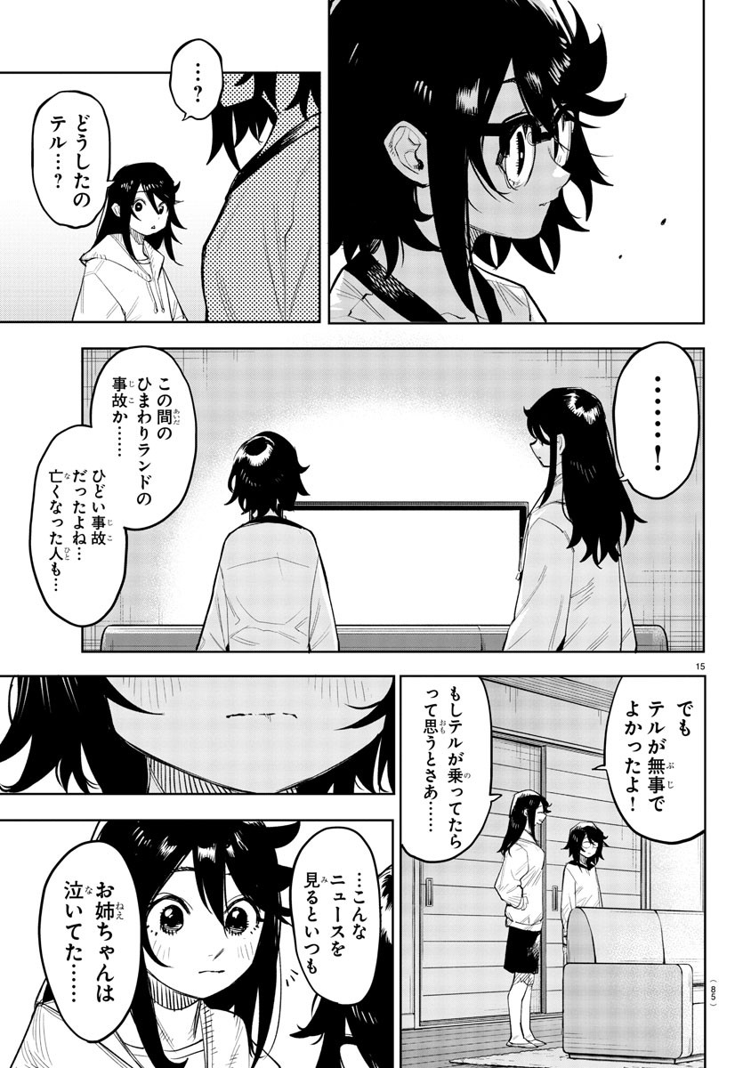 シャイ 第222話 - Page 16