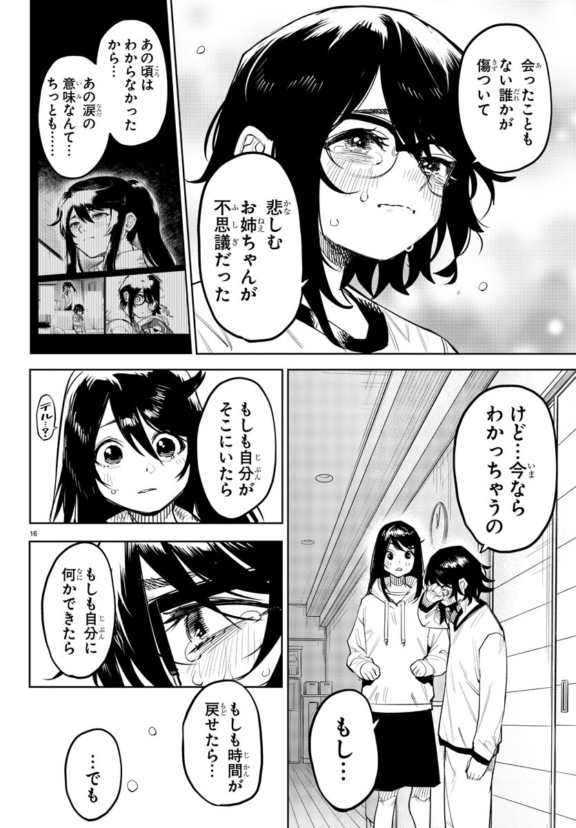 シャイ 第222話 - Page 17