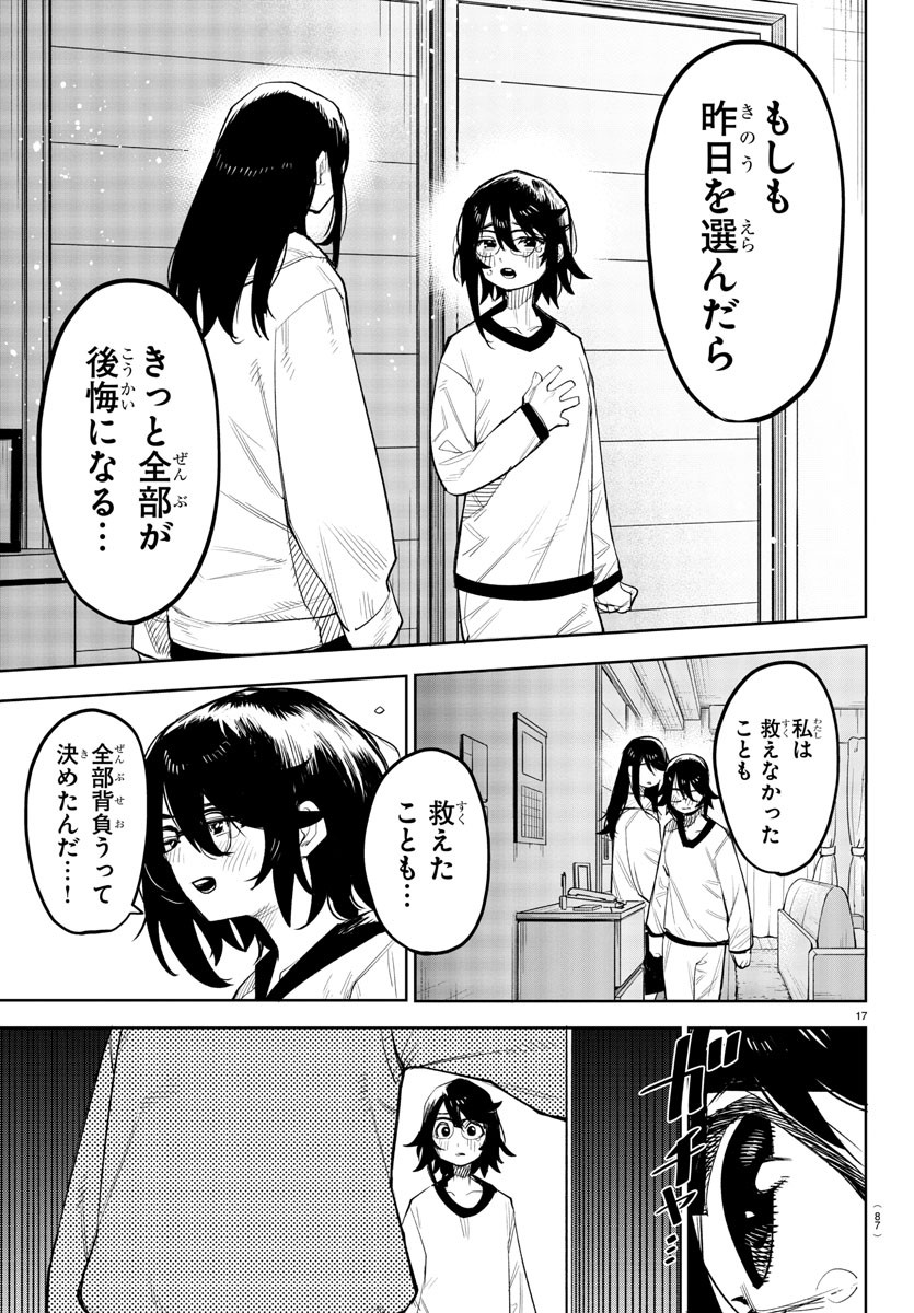 シャイ 第222話 - Page 18