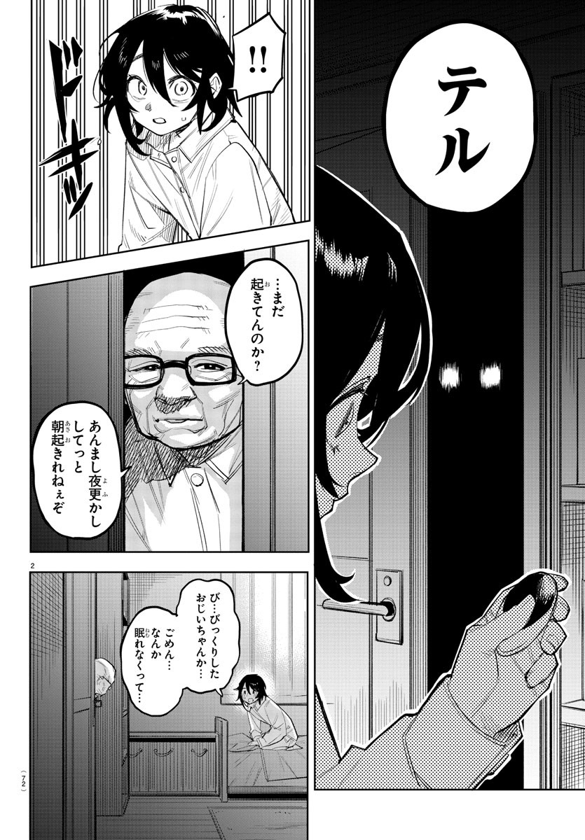 シャイ 第222話 - Page 3