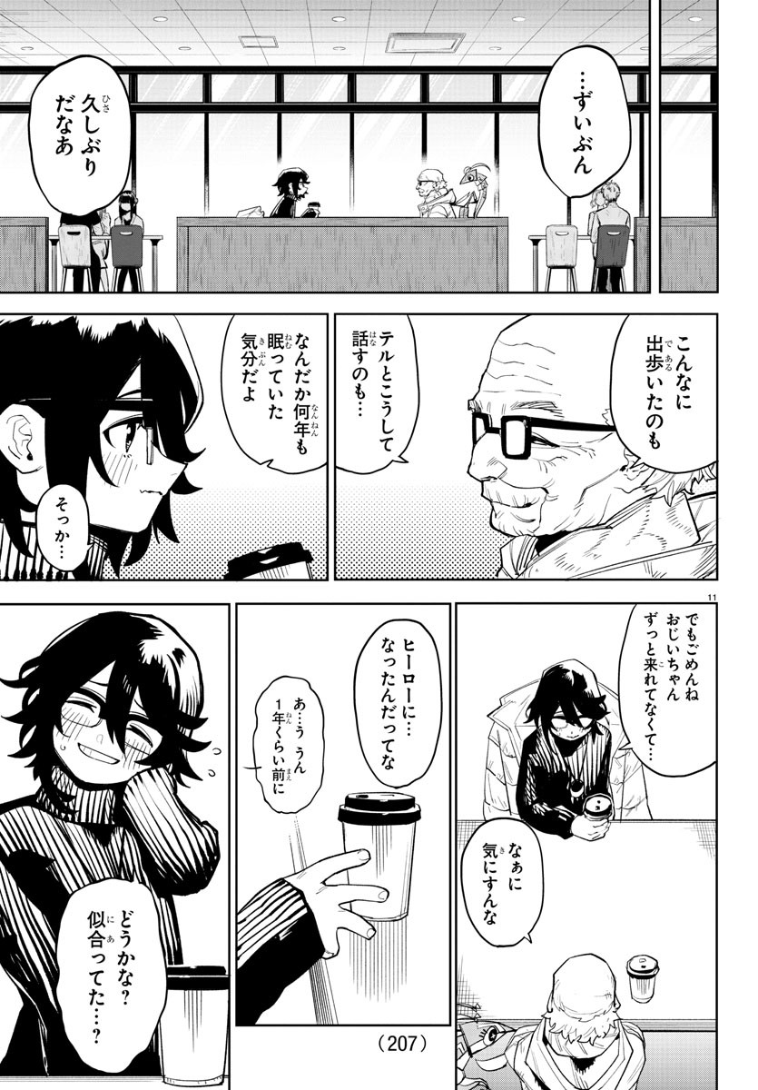 シャイ 第208話 - Page 11