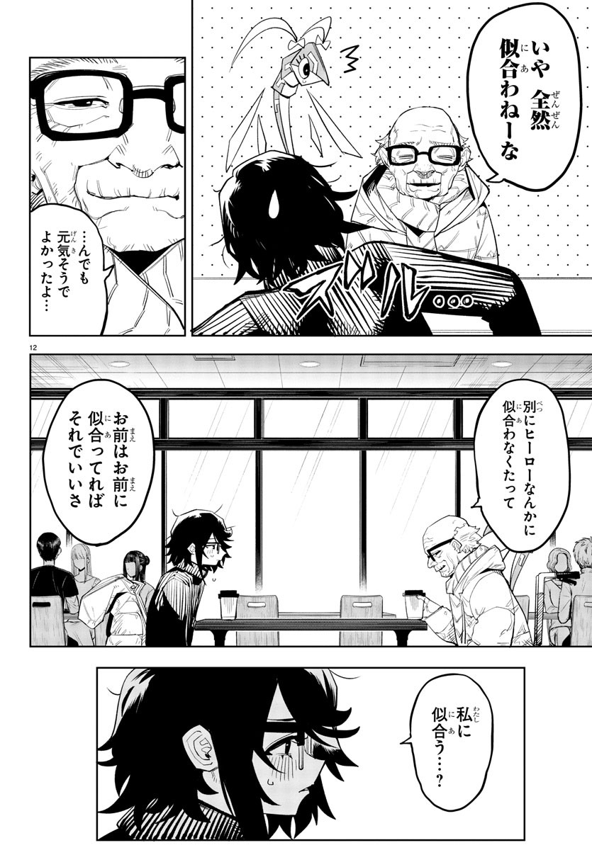 シャイ 第208話 - Page 12