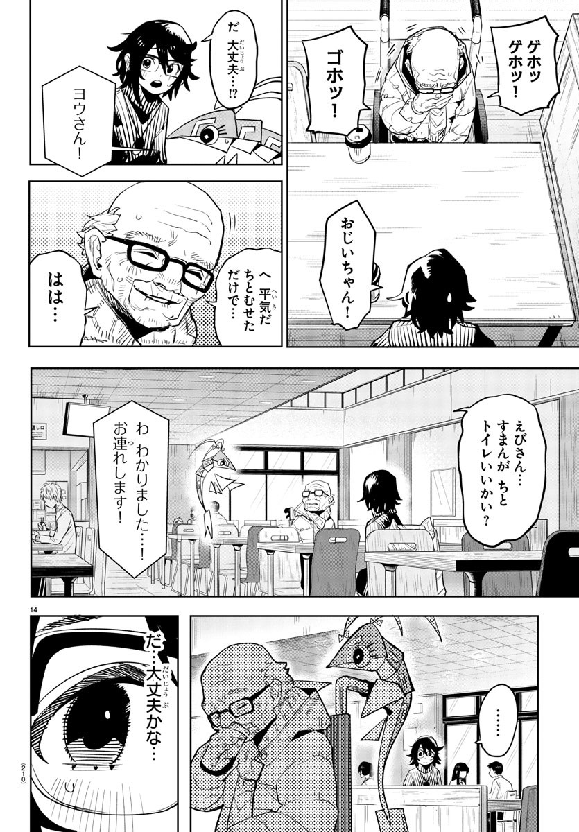 シャイ 第208話 - Page 14