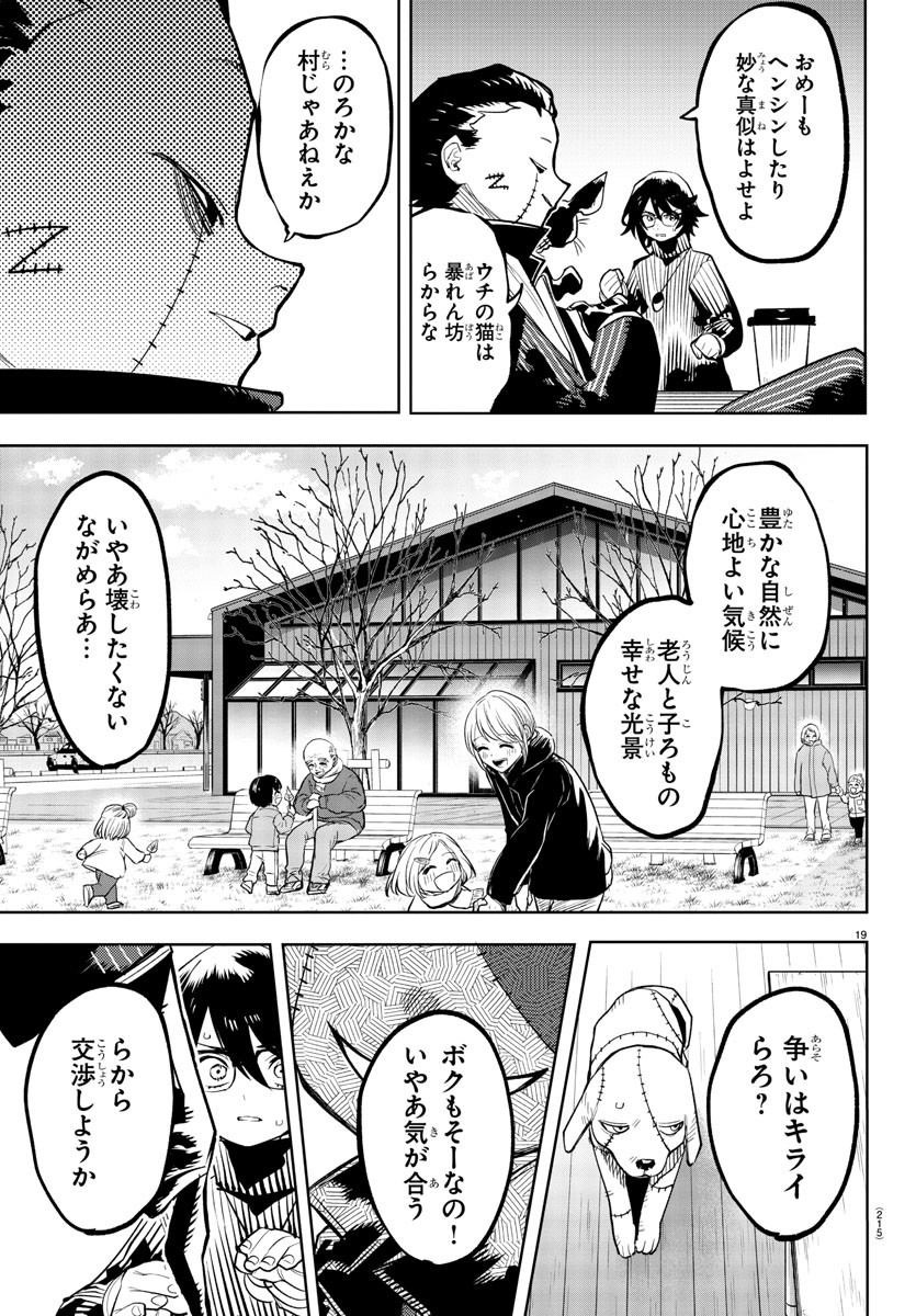 シャイ 第208話 - Page 19