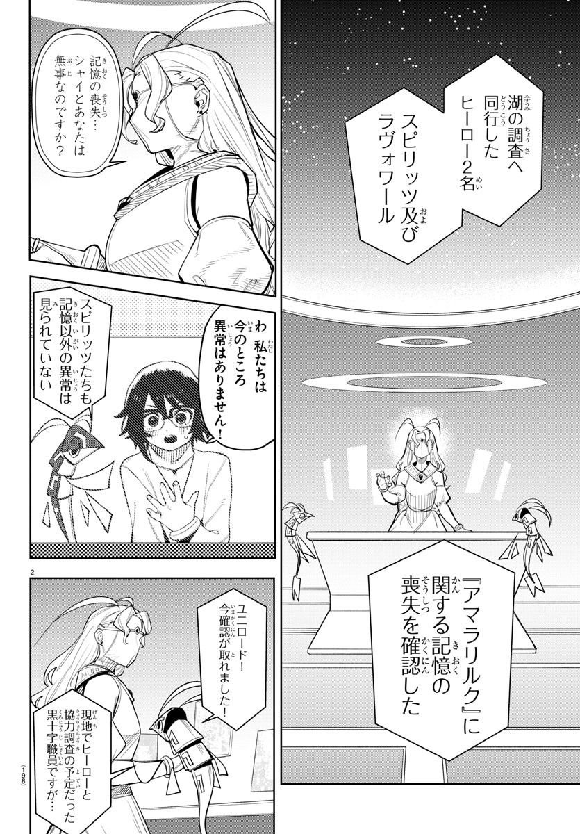 シャイ 第208話 - Page 2