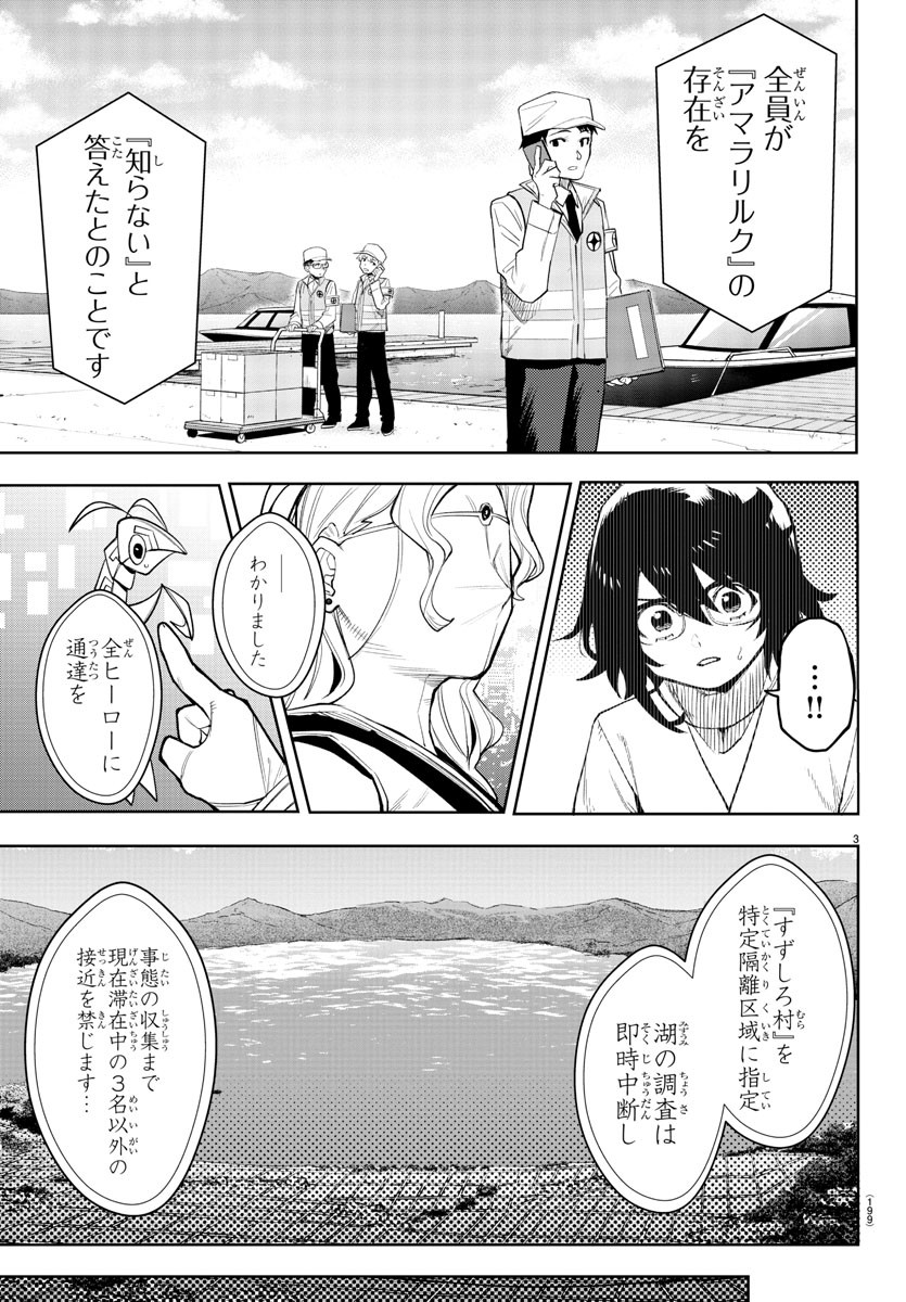 シャイ 第208話 - Page 3