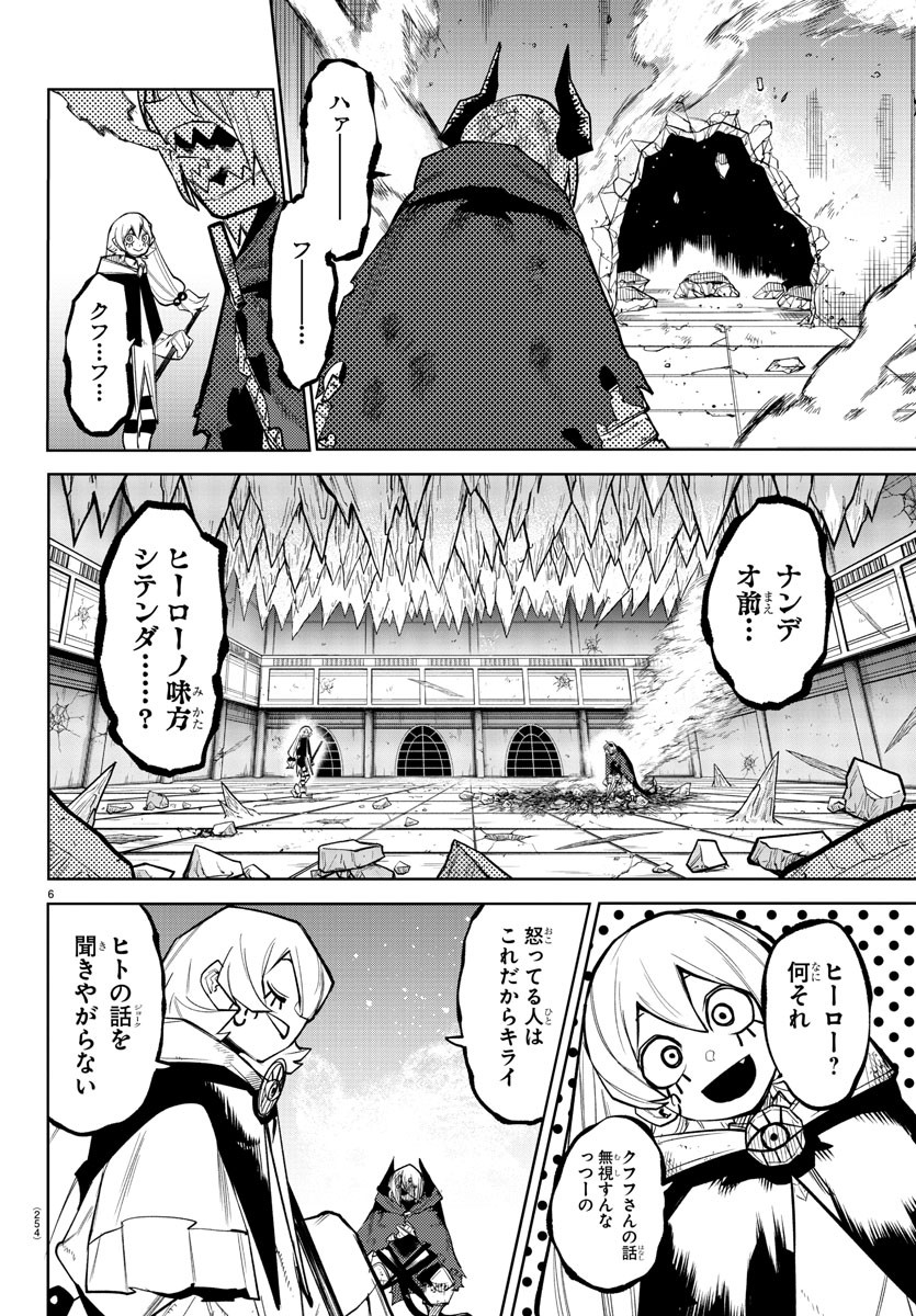 シャイ 第159話 - Page 6