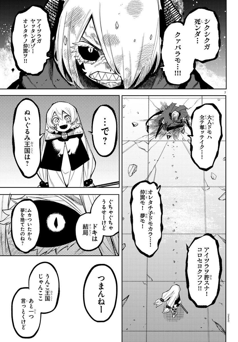 シャイ 第159話 - Page 7