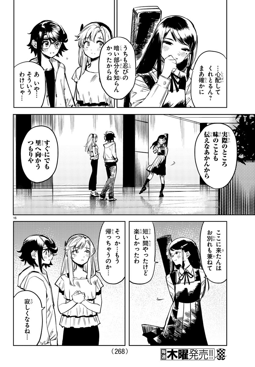 シャイ 第74話 - Page 16