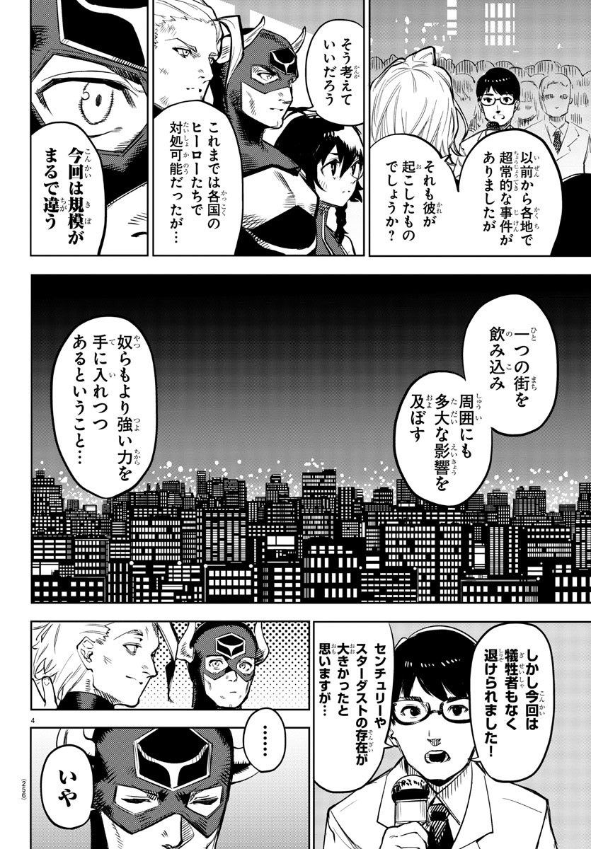 シャイ 第74話 - Page 4