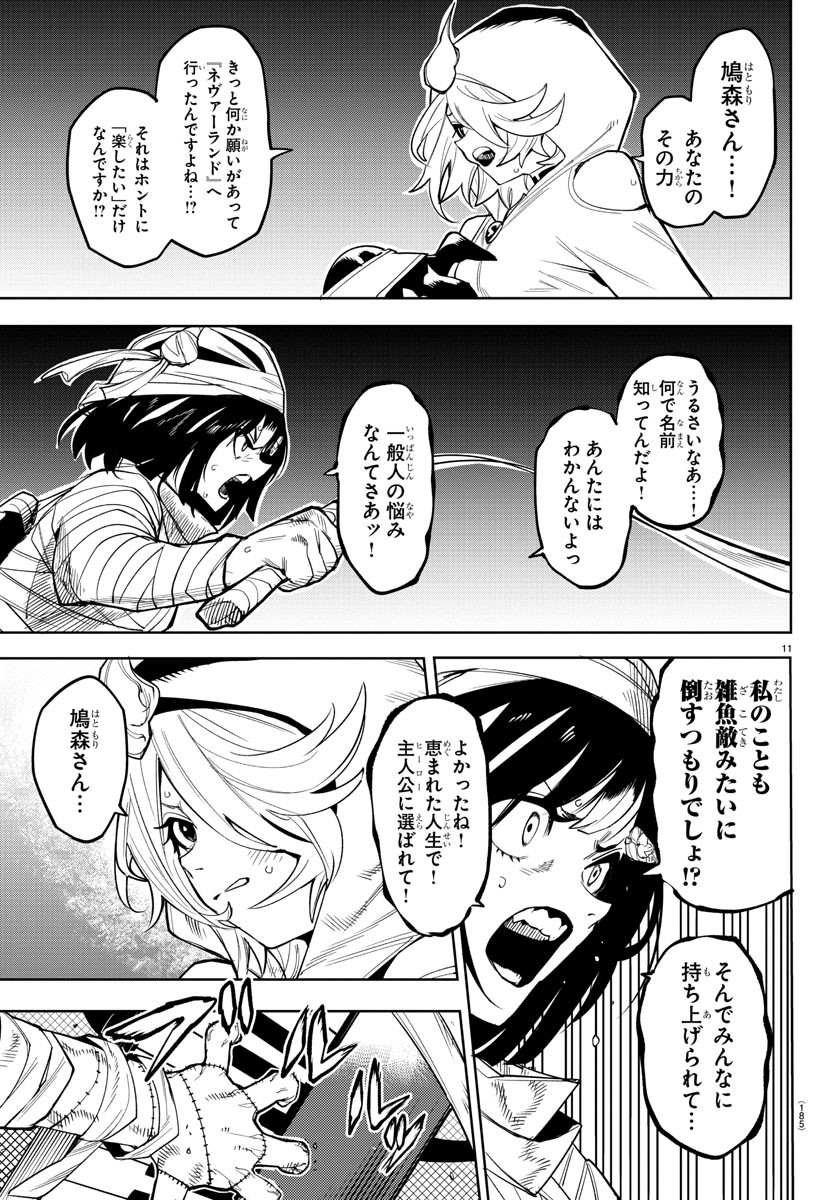 シャイ 第192話 - Page 12