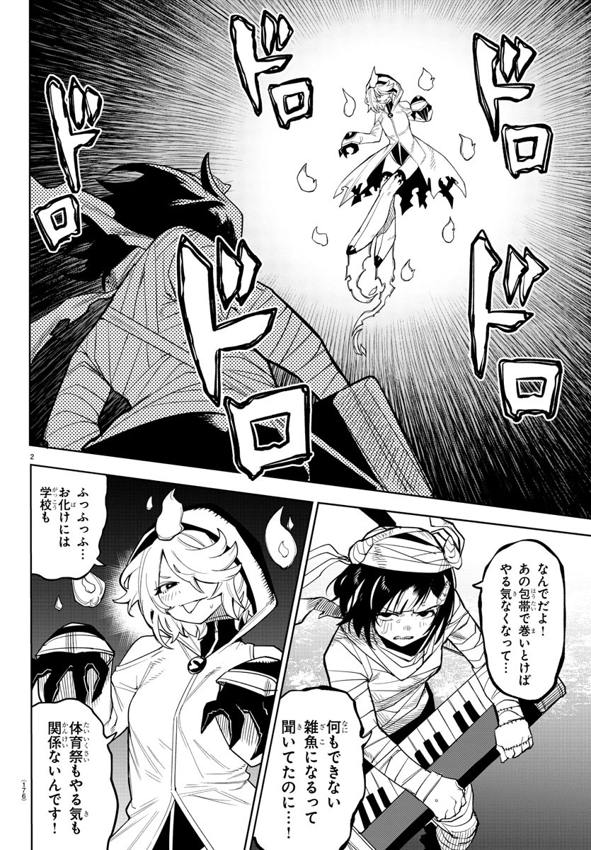 シャイ 第192話 - Page 3