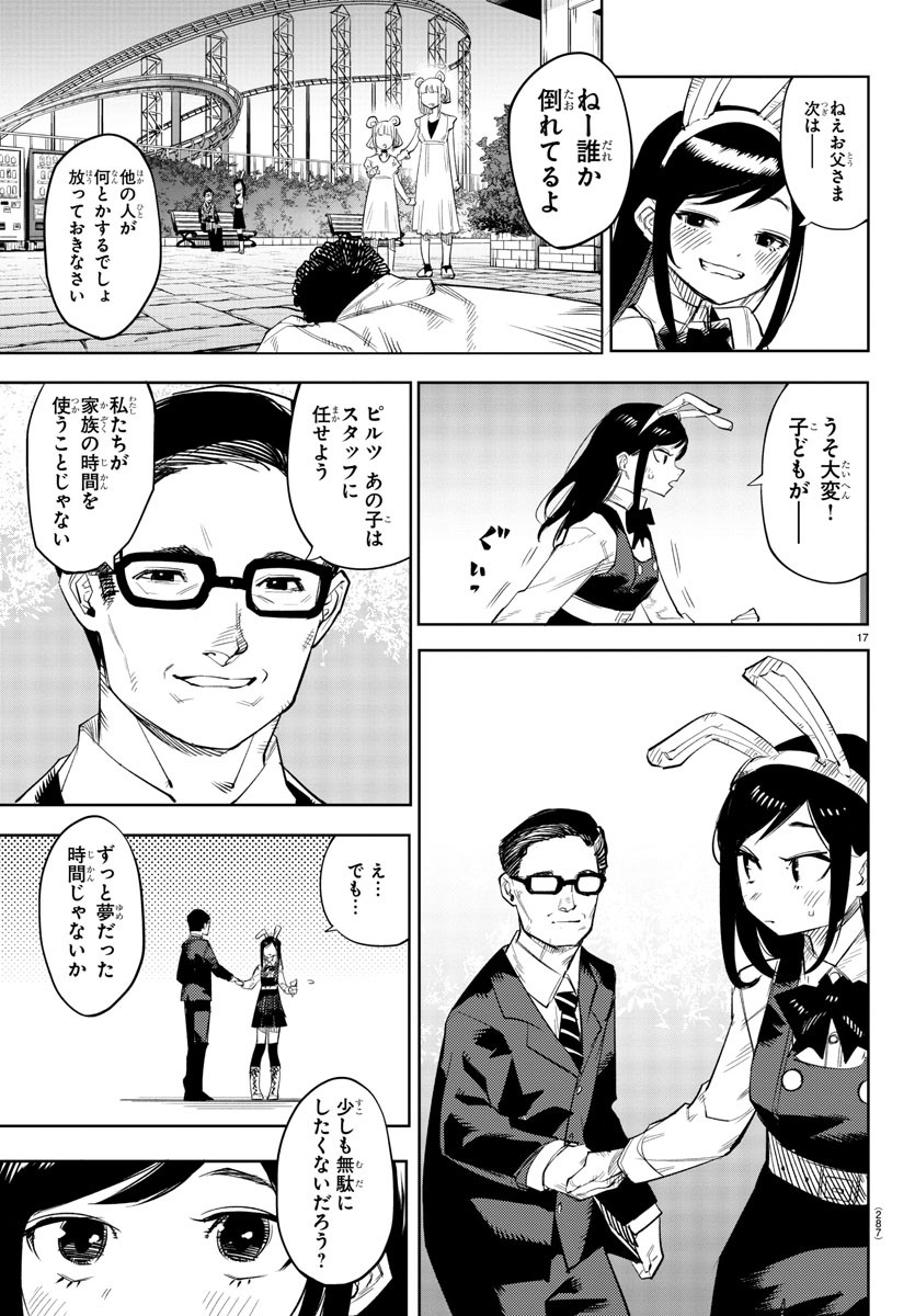 シャイ 第123話 - Page 18