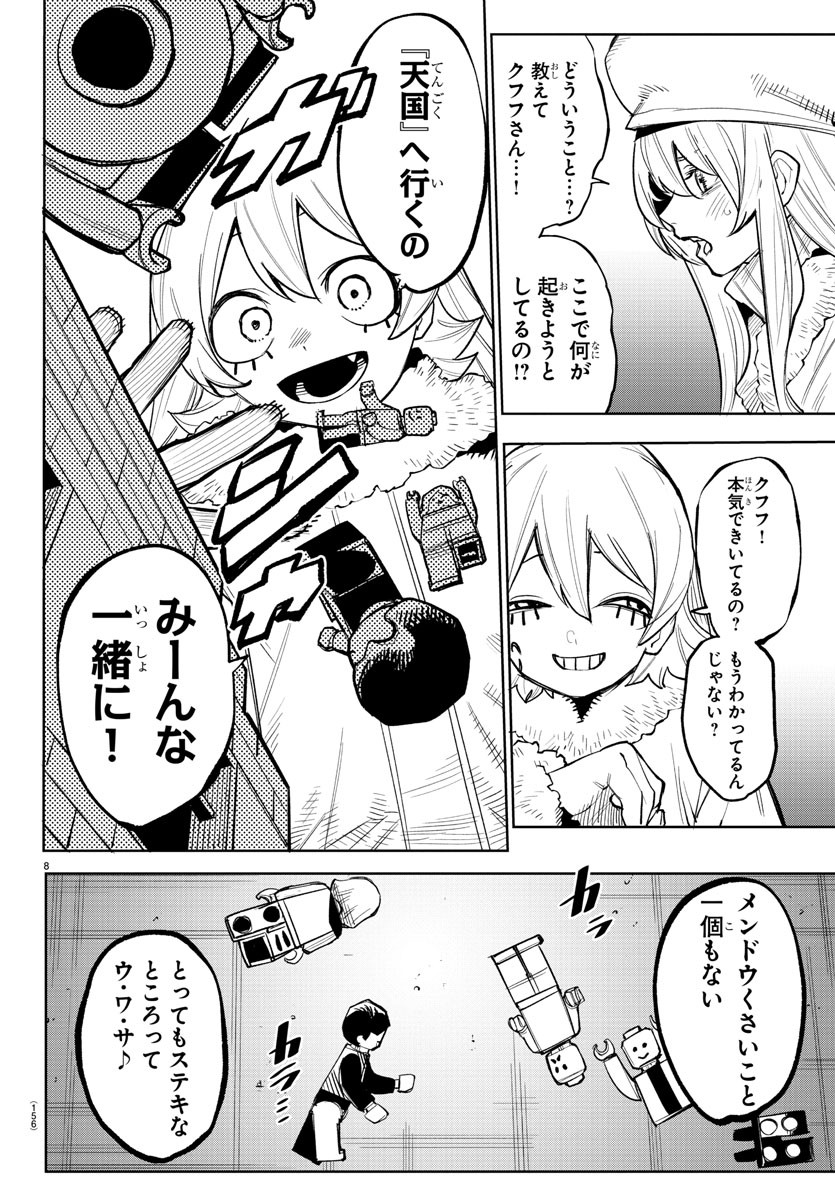 シャイ 第225話 - Page 8