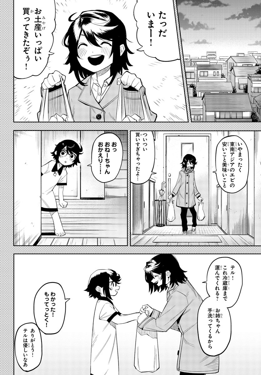 シャイ 第116話 - Page 16