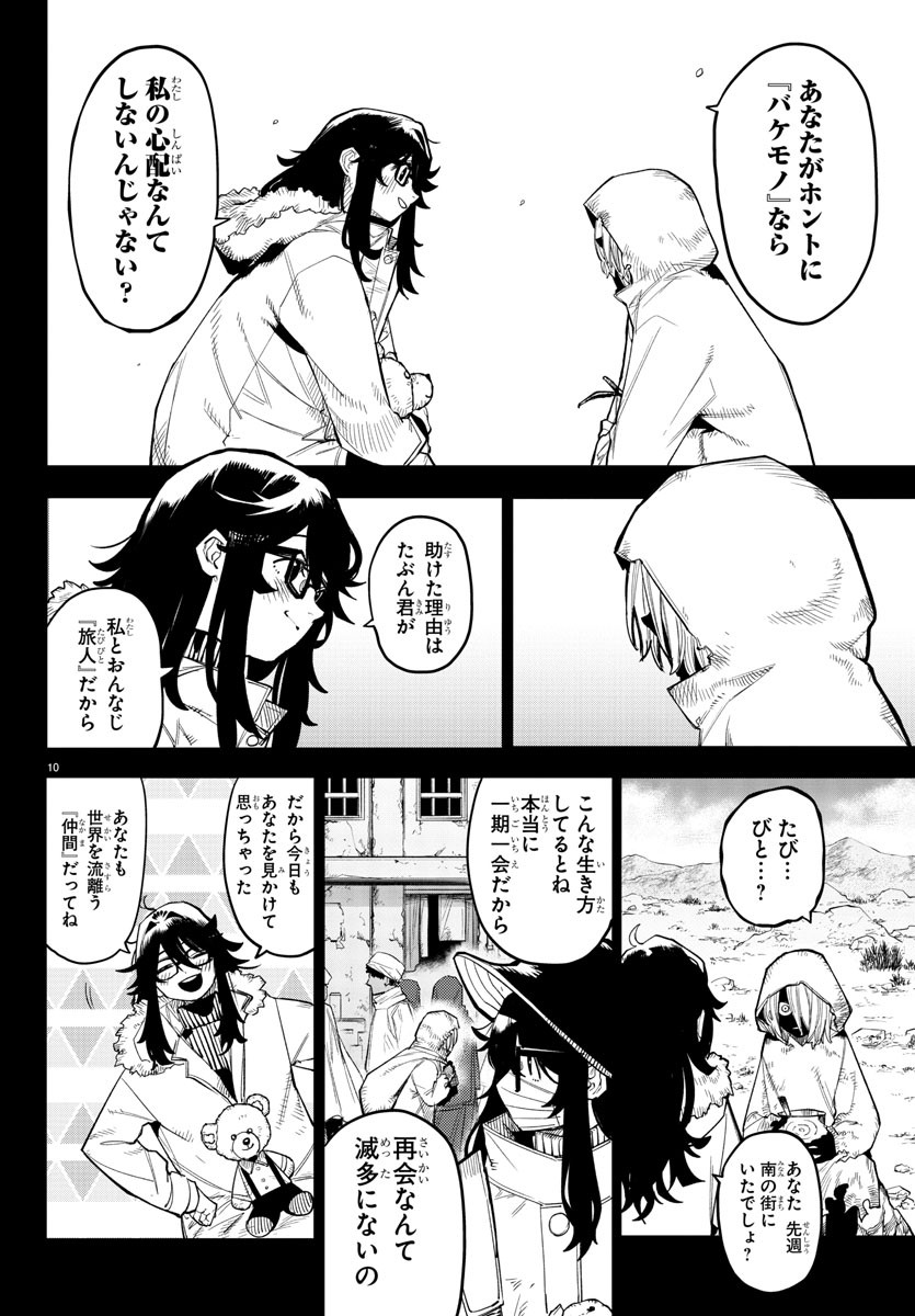 シャイ 第173話 - Page 10