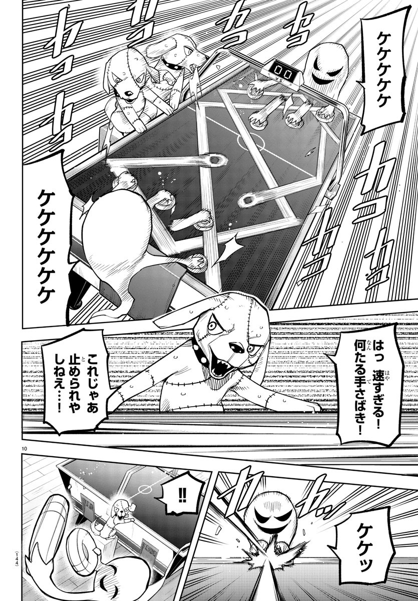 シャイ 第209話 - Page 10