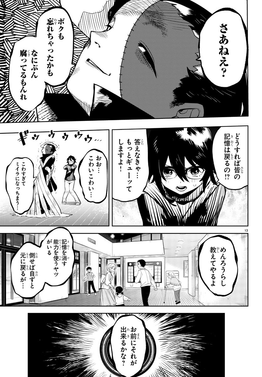 シャイ 第209話 - Page 13