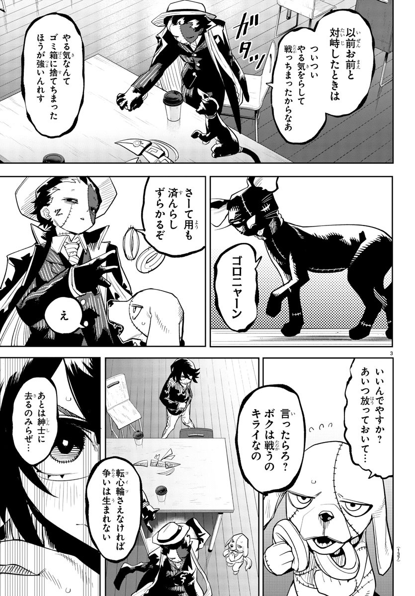 シャイ 第209話 - Page 3