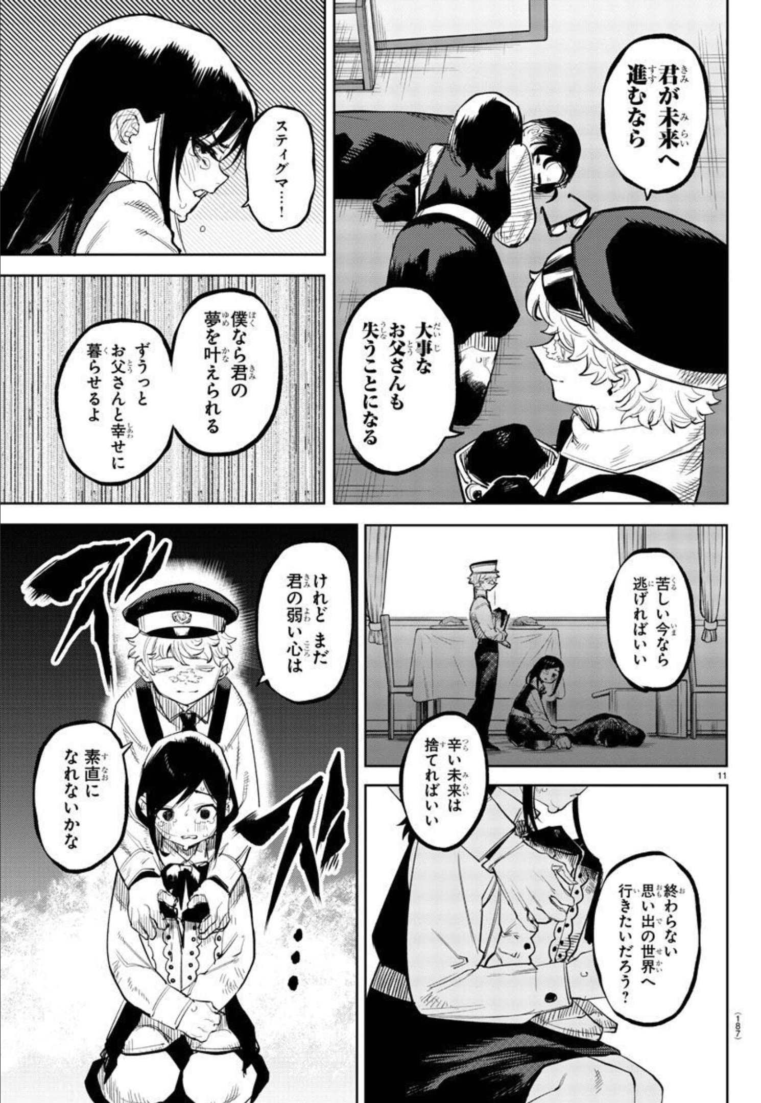 シャイ 第128話 - Page 11