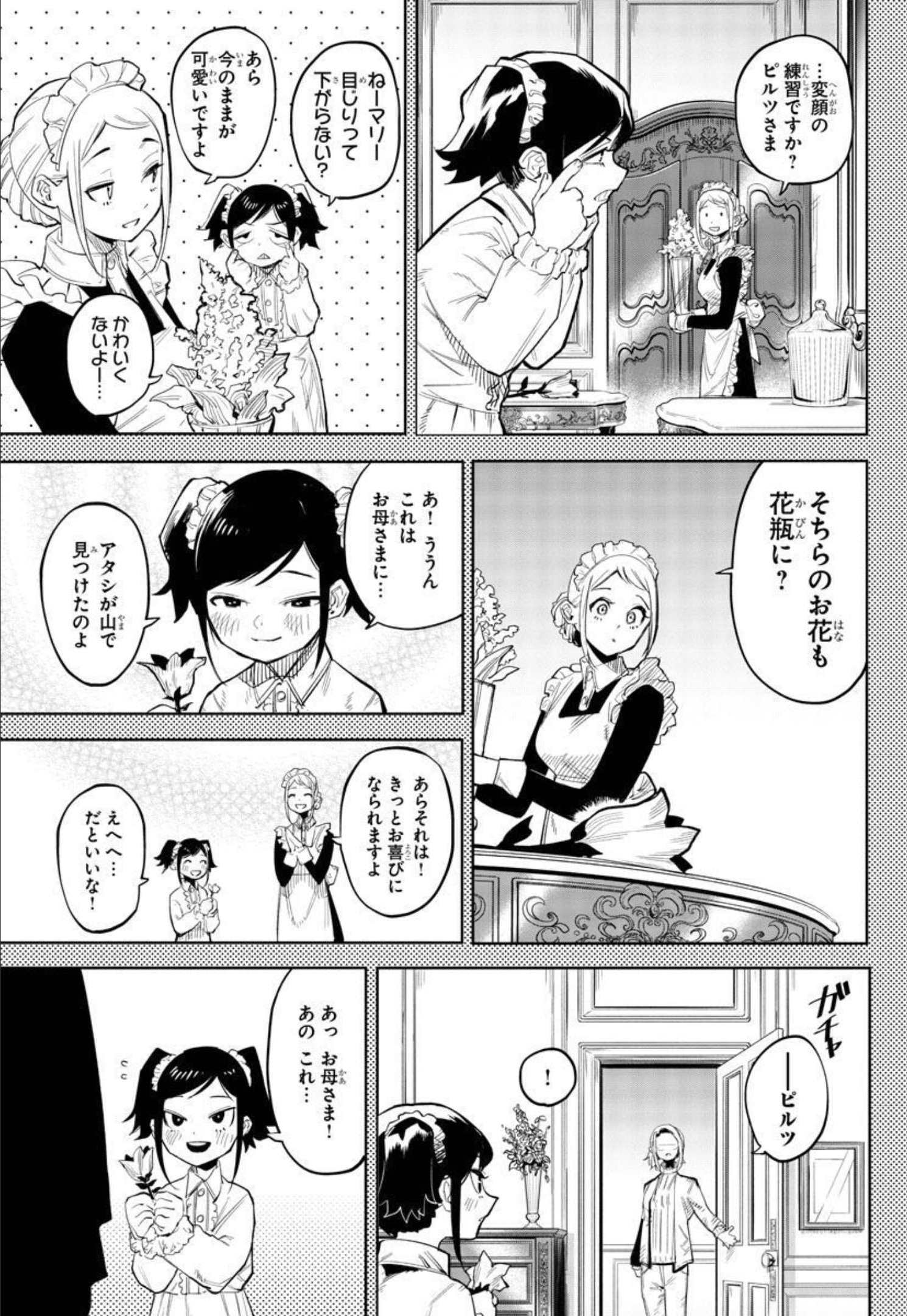 シャイ 第128話 - Page 17