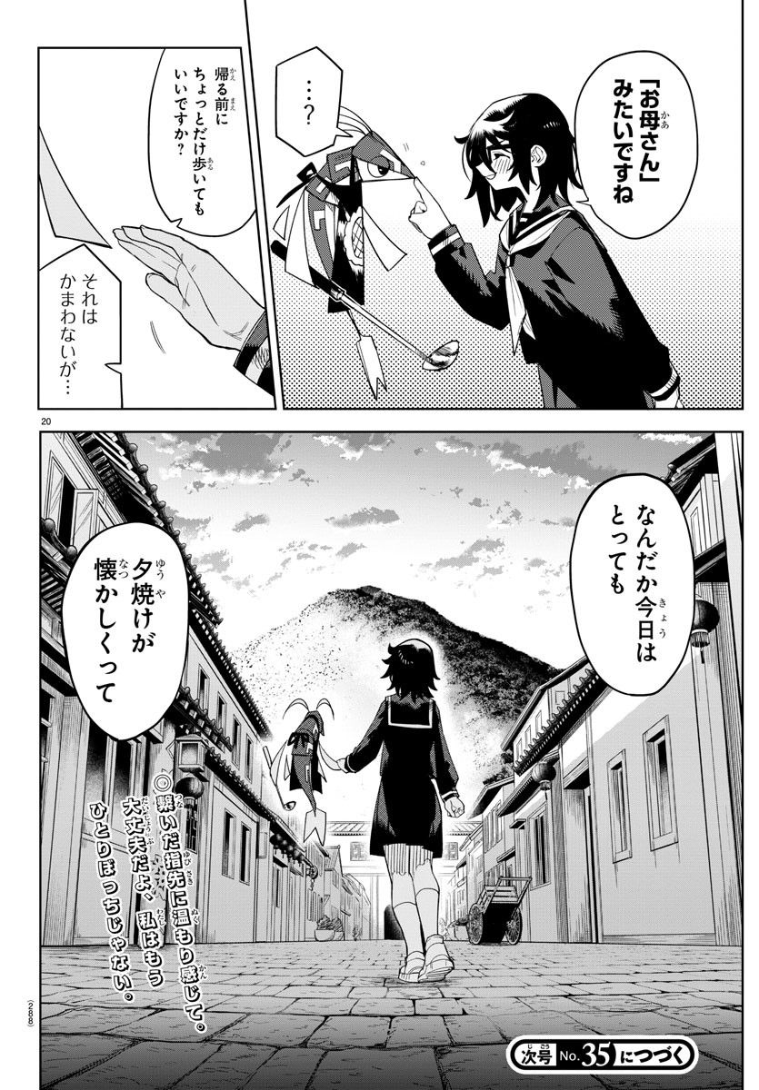 シャイ 第186話 - Page 20