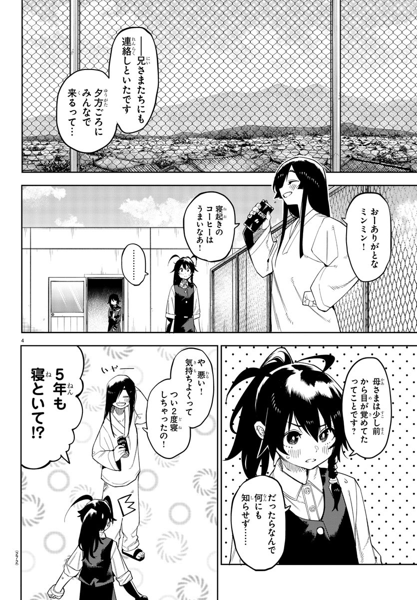 シャイ 第186話 - Page 4