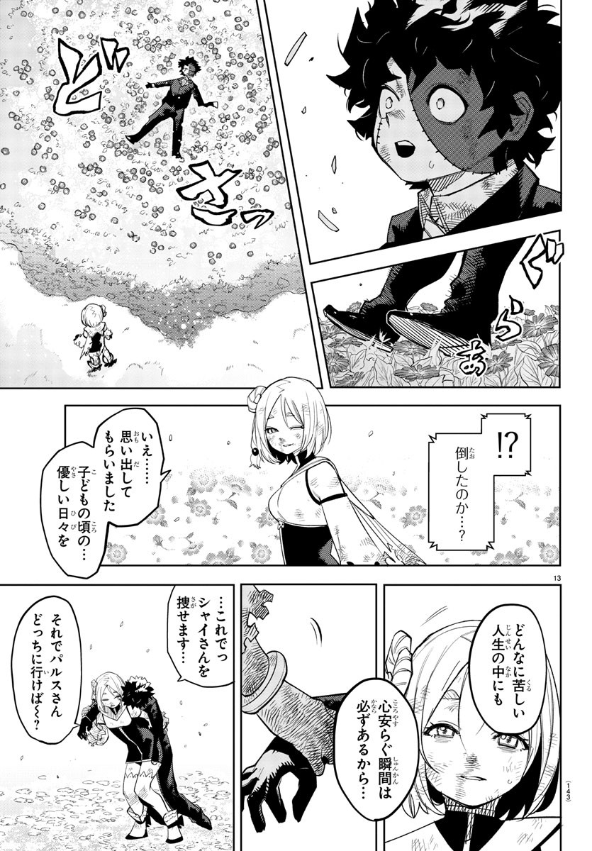 シャイ 第219話 - Page 13