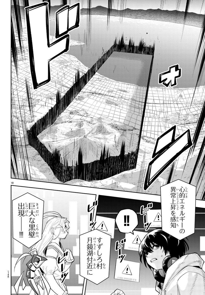 シャイ 第219話 - Page 18