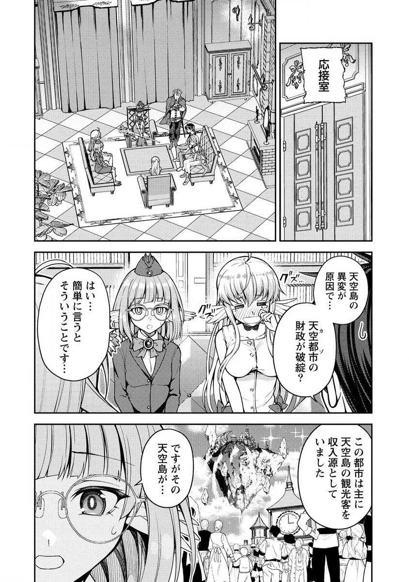 栽培女神！ ～理想郷を修復しよう～ 第16.1話 - Page 10