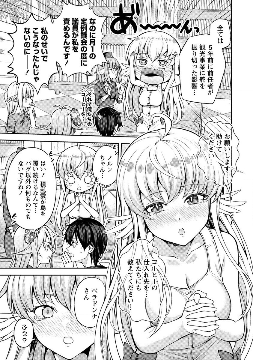 栽培女神！ ～理想郷を修復しよう～ 第16.1話 - Page 13