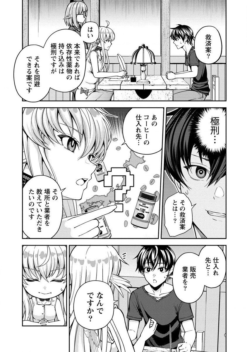 栽培女神！ ～理想郷を修復しよう～ 第16.1話 - Page 5