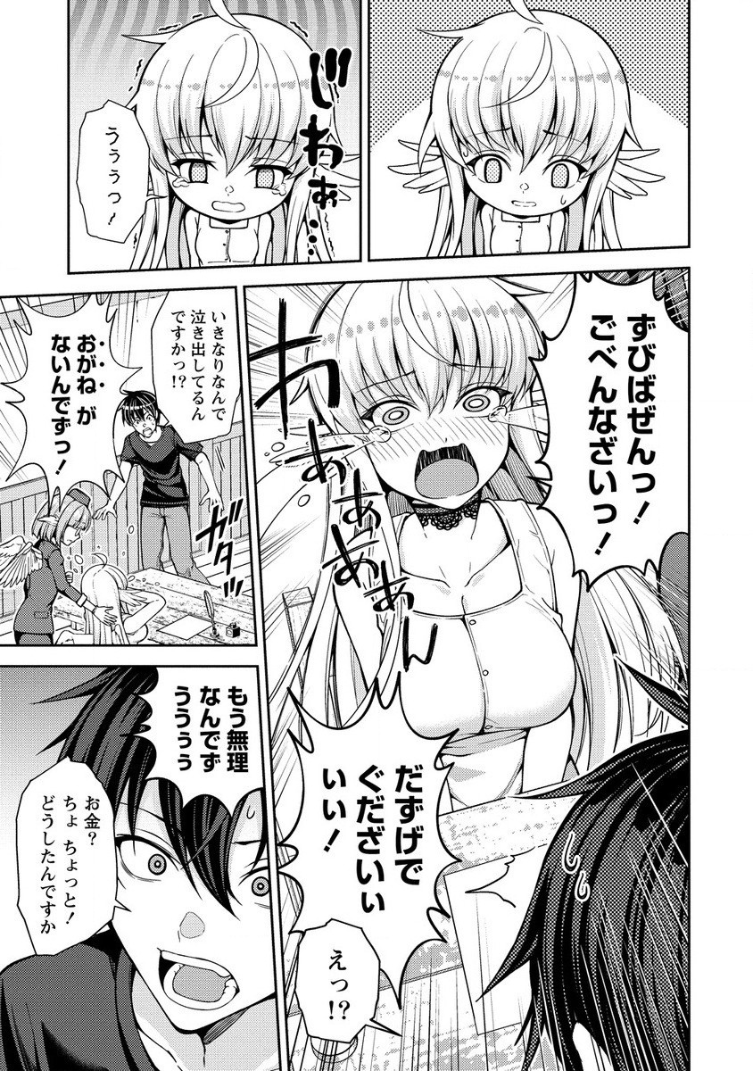 栽培女神！ ～理想郷を修復しよう～ 第16.1話 - Page 7