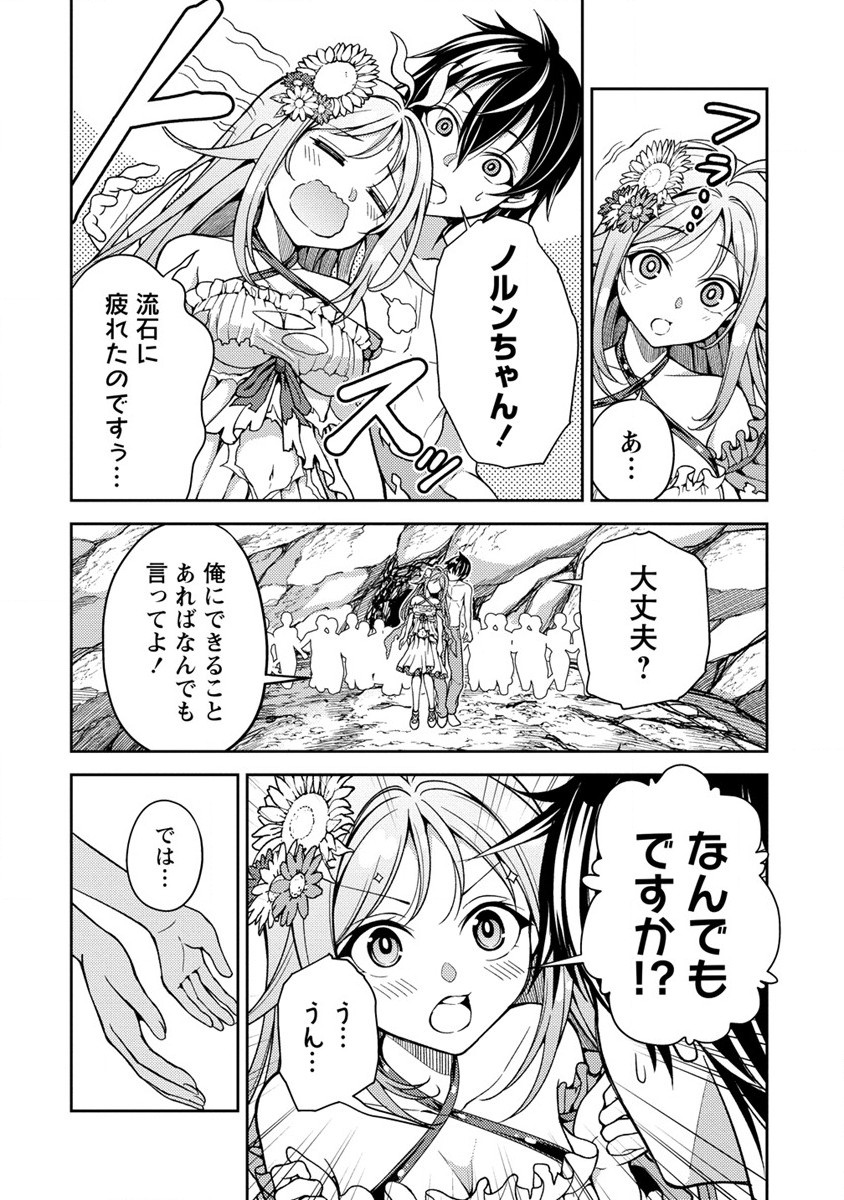 栽培女神！ ～理想郷を修復しよう～ 第3話 - Page 26