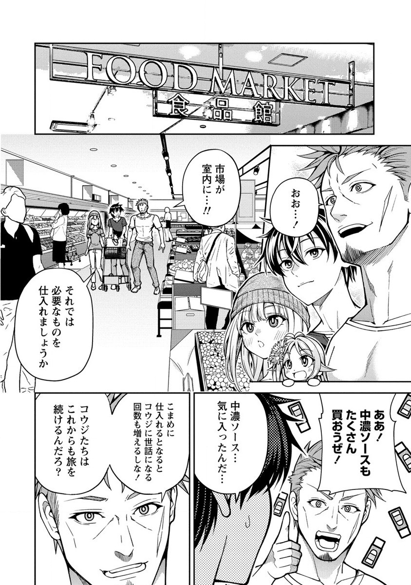 栽培女神！ ～理想郷を修復しよう～ 第14.1話 - Page 10