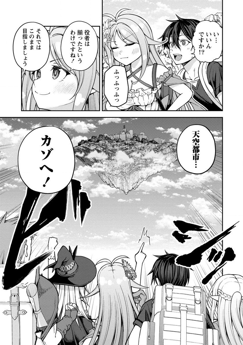 栽培女神！ ～理想郷を修復しよう～ 第14.2話 - Page 12