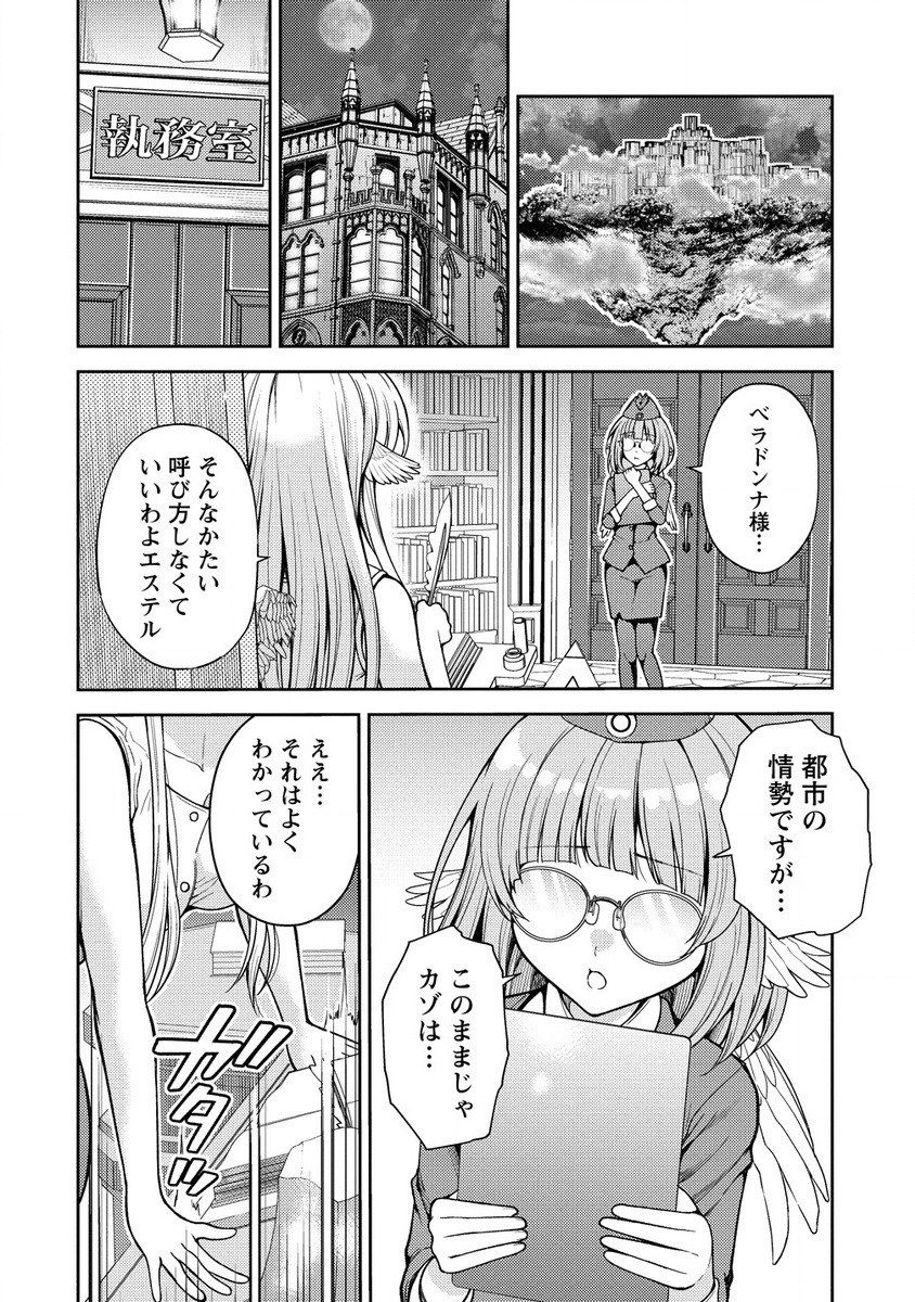 栽培女神！ ～理想郷を修復しよう～ 第14.2話 - Page 13