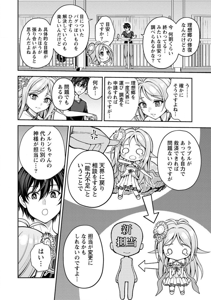 栽培女神！ ～理想郷を修復しよう～ 第14.2話 - Page 5