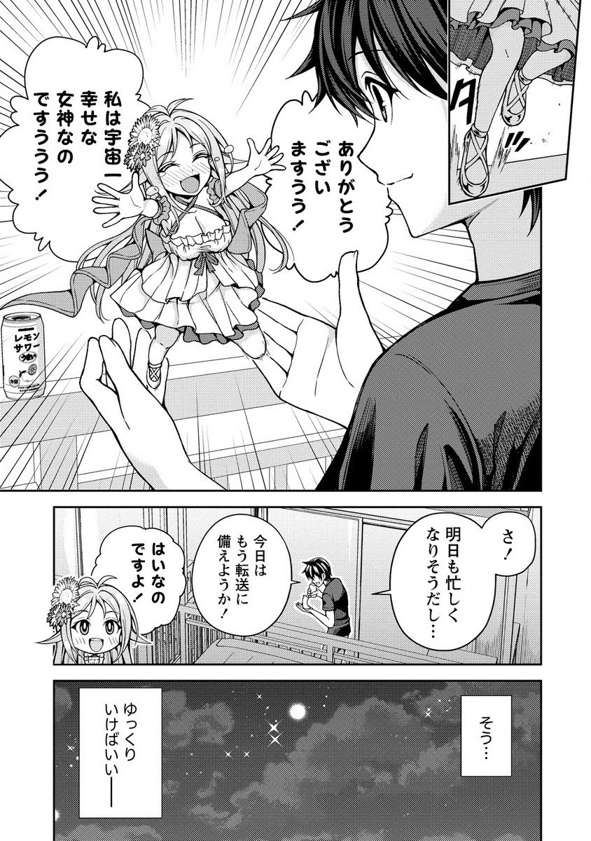 栽培女神！ ～理想郷を修復しよう～ 第14.2話 - Page 8