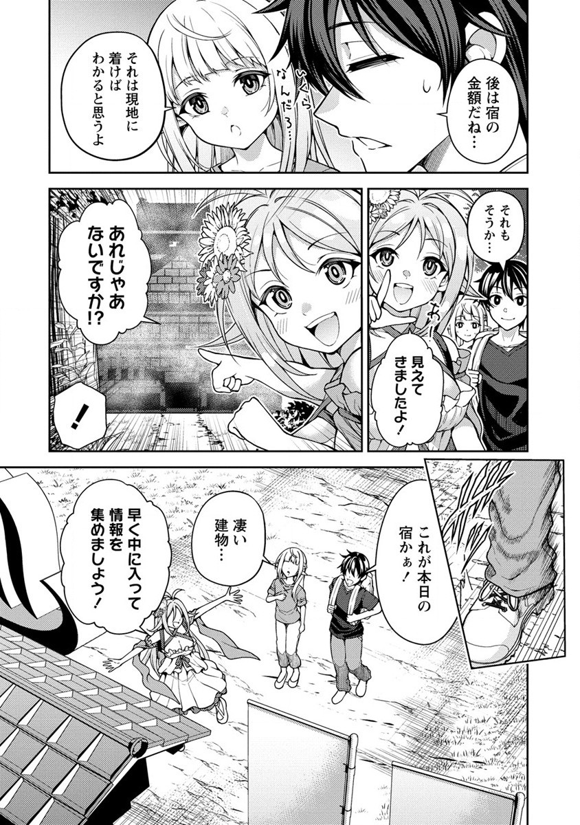 栽培女神！ ～理想郷を修復しよう～ 第10話 - Page 18