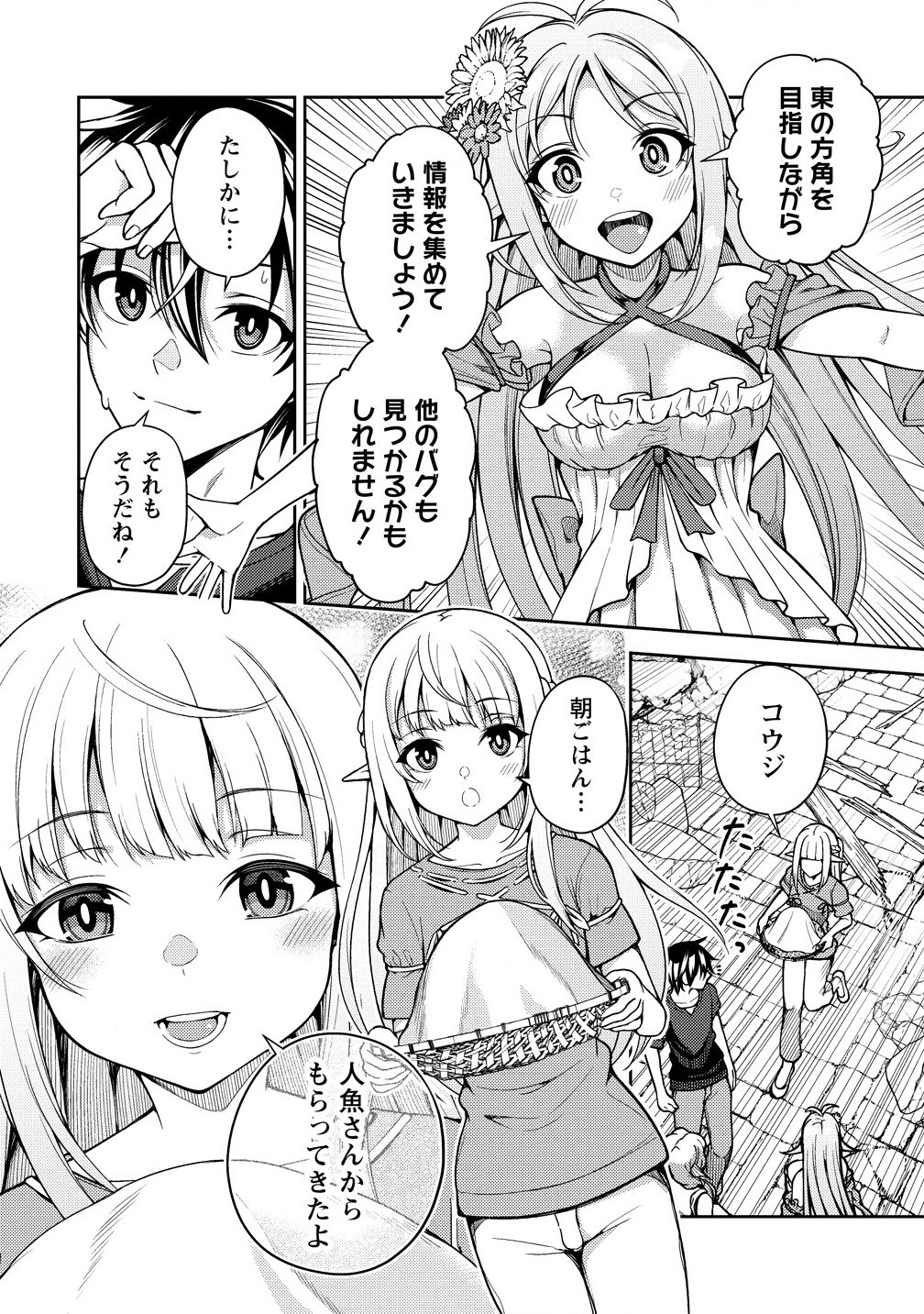 栽培女神！ ～理想郷を修復しよう～ 第10話 - Page 6