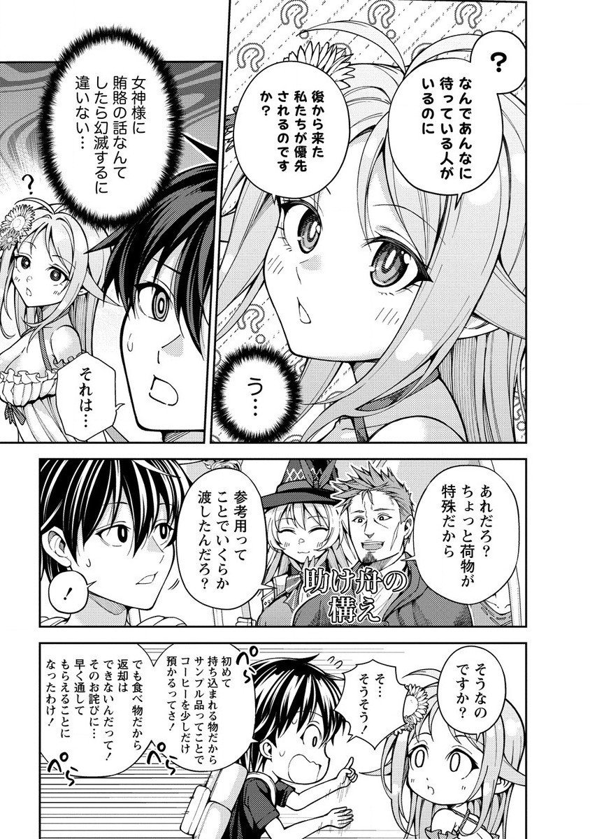 栽培女神！ ～理想郷を修復しよう～ 第15.1話 - Page 11